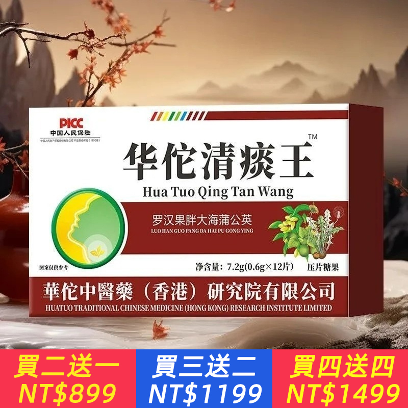 【每日1粒 化痰】痰多痰濃難咳出難嚥下羅漢果甘草陳皮清痰王正宗