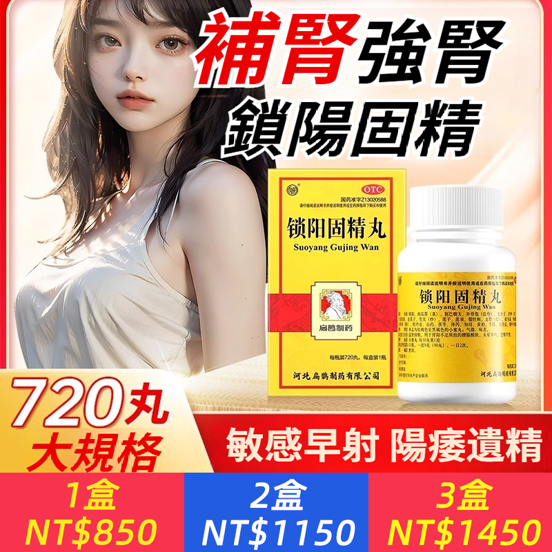 治療早洩秒射時間短的藥鎖陽固精丸正品壯固腎鎖精丸補腎藥陽男士