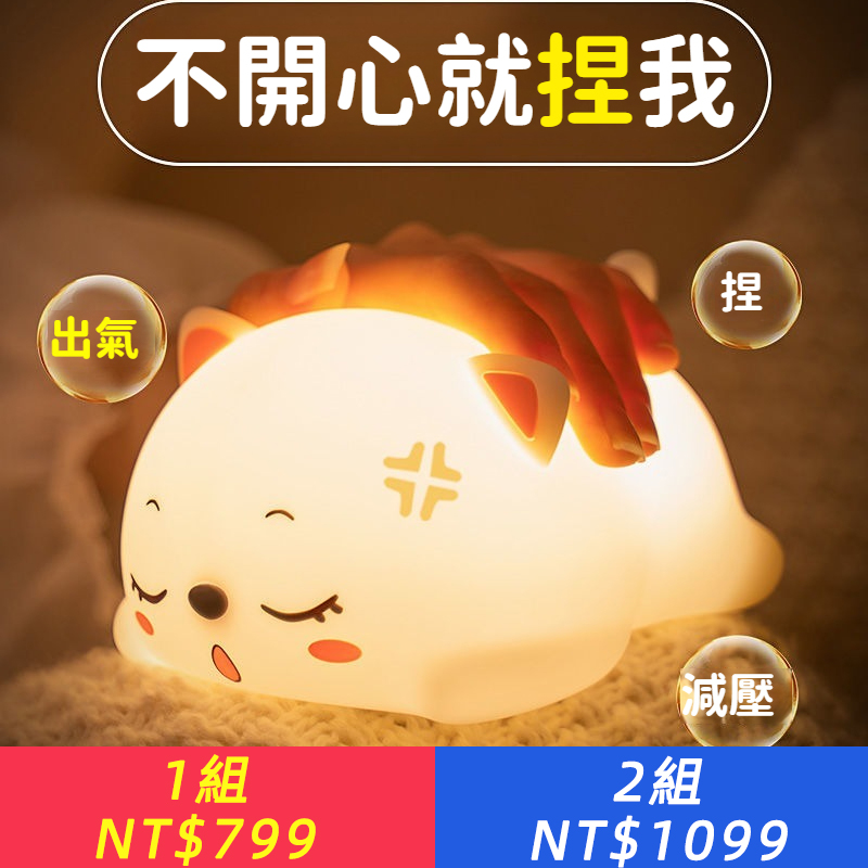 拍拍燈呼嚕貓矽膠小夜燈臥室伴睡女朋友實用情人節生日禮物送女生