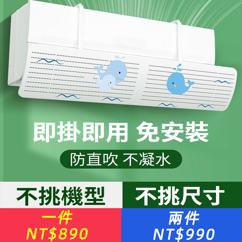 空調擋風板擋風簾孕婦月子防風遮風罩擋板防直吹掛機通用冷暖導風