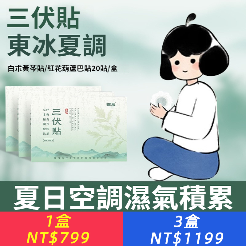 三伏貼穴位貼成人老冬病夏治祛濕散寒艾灸艾草貼敷膏透氣足貼