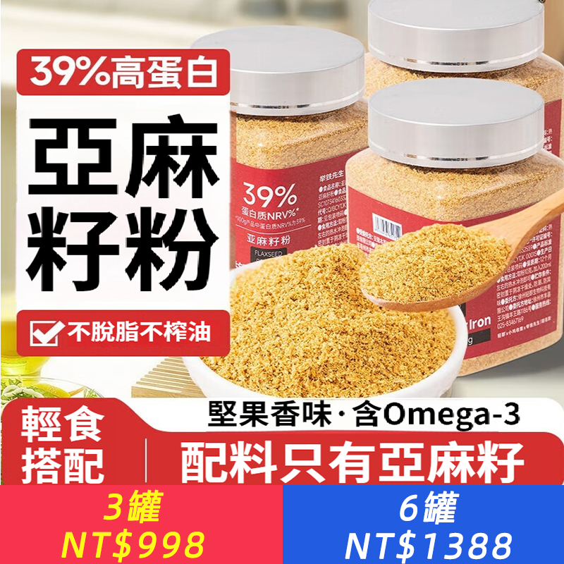 熟黃金亞麻籽粉營養即食亞麻籽胡麻籽養雌代餐種子循環養生茶