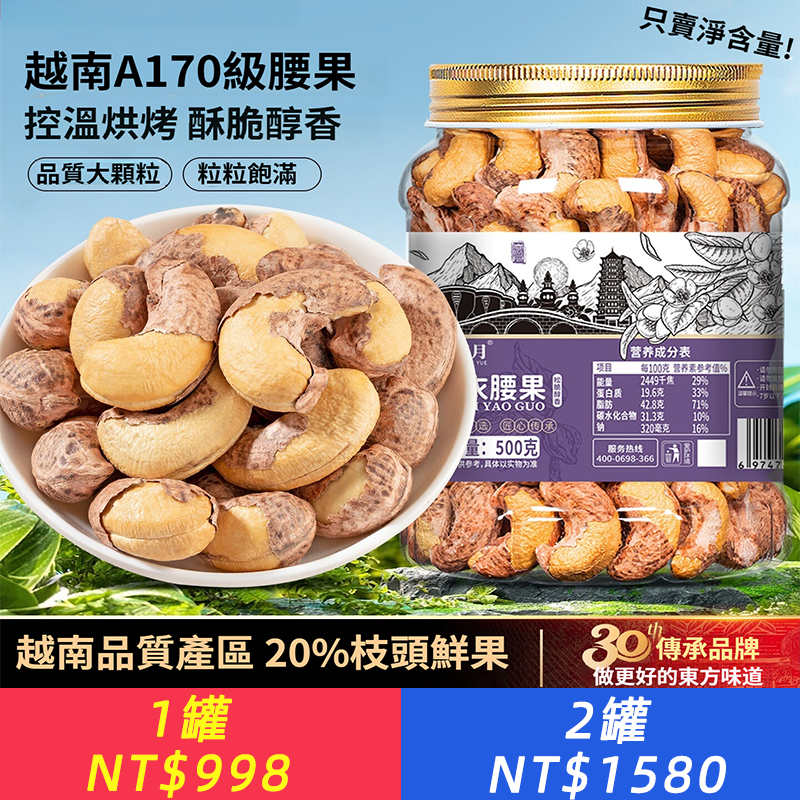 越南紫皮腰果仁原味新貨紫衣腰果獨立小包裝鹽焗罐裝腰果特大顆粒帶皮腰果