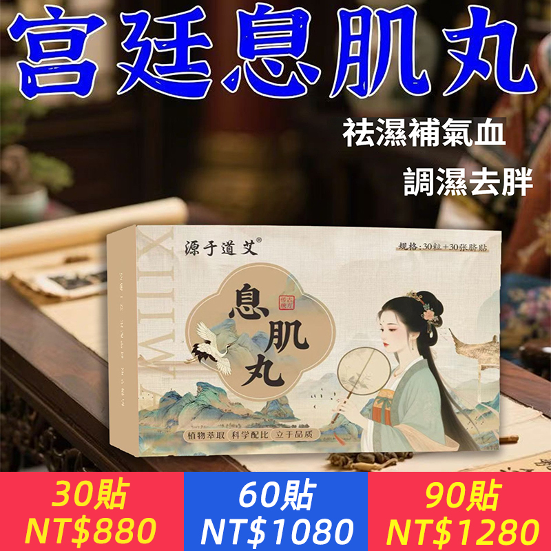 祛濕小腹大濕寒出油乏力虛胖長痘痘驅寒通絡身體去濕寒中藥肚臍丸