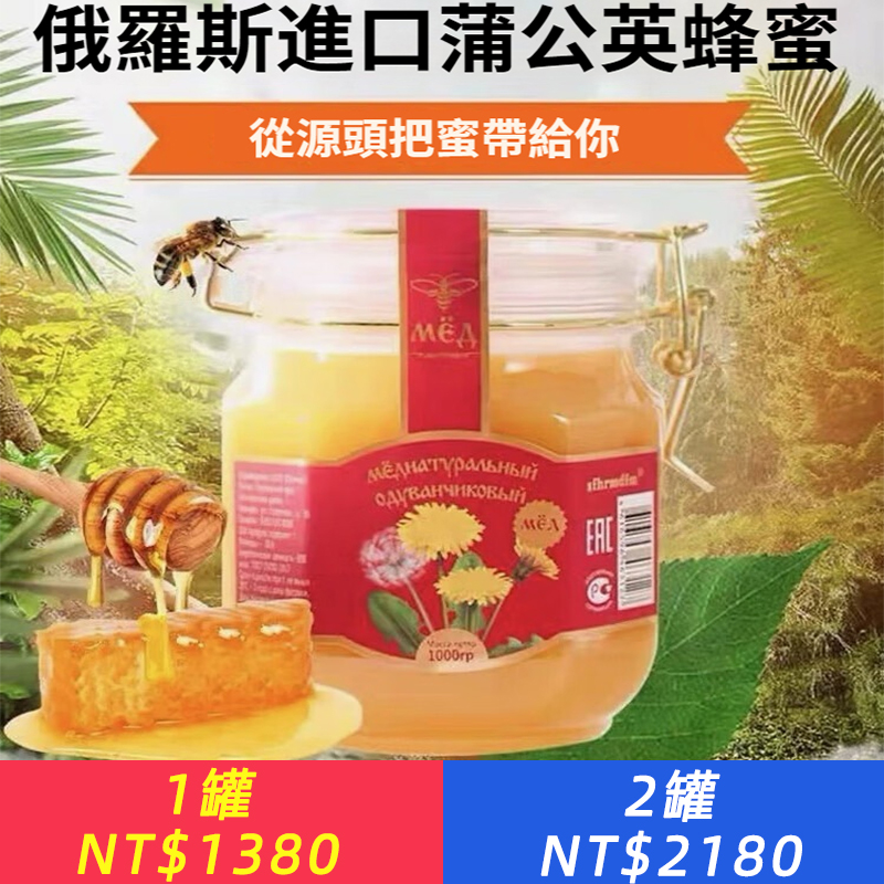 俄羅斯蜂蜜蒲公英蜜原裝純正宗野生進口蜂蜜天然無添加結晶蜜、 蒲公英高端蜜圓罐裝