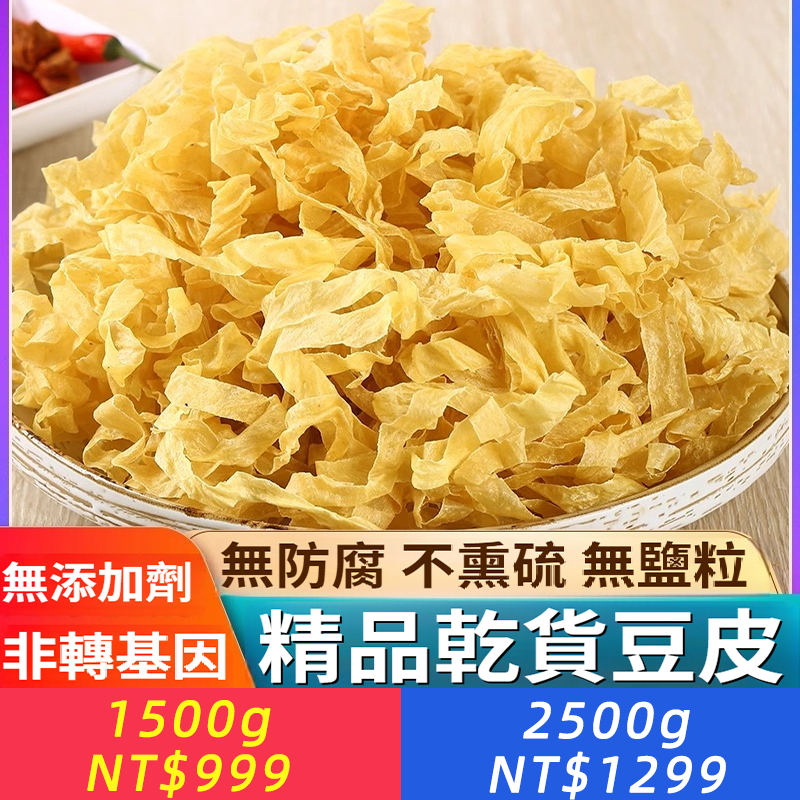 乾豆皮油豆皮絲豆製品乾貨腐竹皮涼拌火鍋半成品食材特產大豆素肉