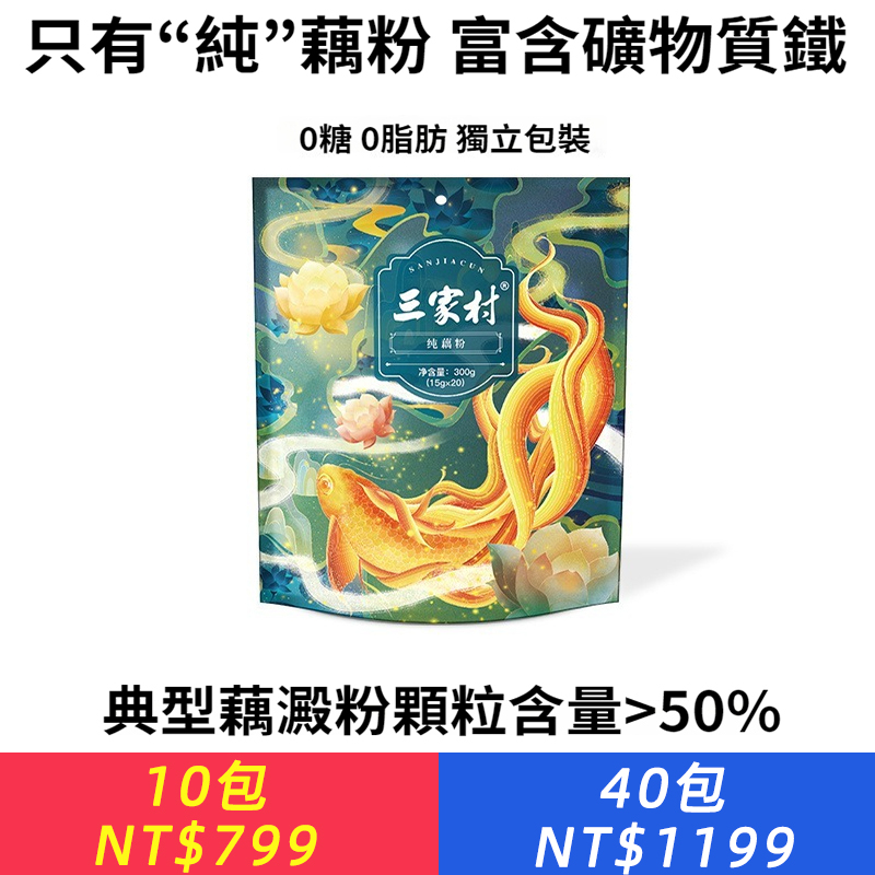 三家村純藕粉老牌正宗無添加杭州特產西湖藕粉0脂肪沖泡即食小袋