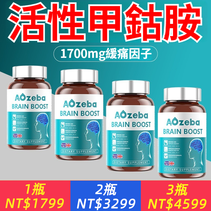Aozeba澳洲進口真甲鈷胺中老年營養維生素B12神經損傷手麻腳麻