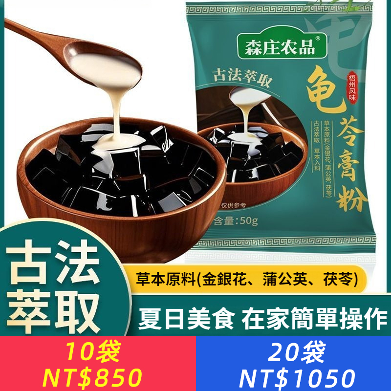 龜苓膏粉50g自製家用龜苓膏燒仙草黑涼粉果凍粉