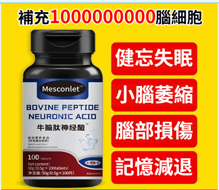 健忘失眠？小腦萎縮？腦供血不足？牛腦肽神經酸，修復腦細胞，激活腦神經，疏通腦血管~
