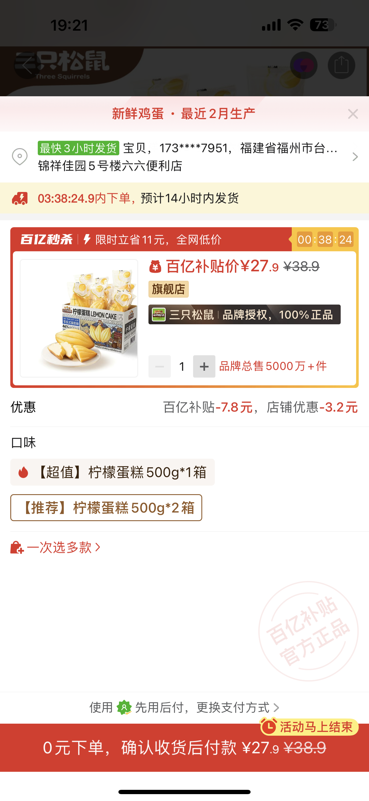 ①三只松鼠柠檬蛋糕2箱+②可可巧克力1盒