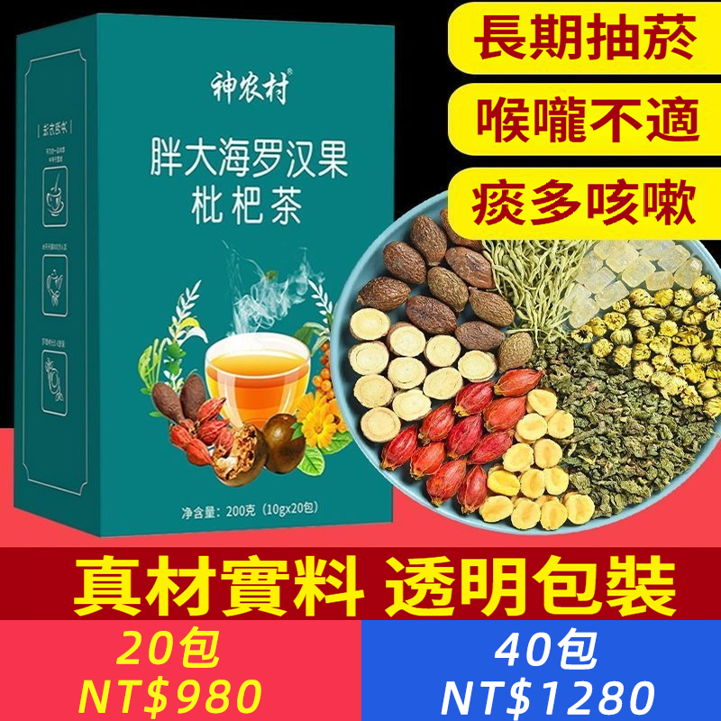 胖大海羅漢果枇杷茶200克/盒清菊花肺金銀花潤梔子肺茶甘草養生茶