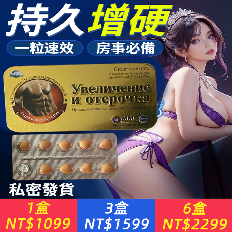 【增大延時王】原裝正品，只需1粒，年邁半百的老人也可以戰鬥到天亮、使用后小弟弟增長3-5公分、延時20-30分鐘、做回“硬”氣“大”男人！