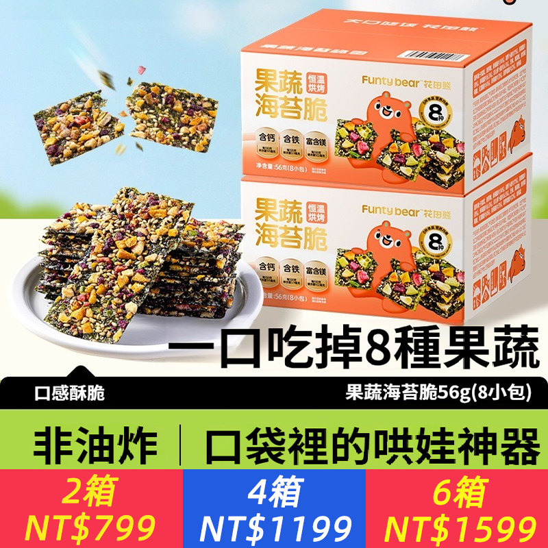 蔬果海苔脆兒童營養即食海苔片56g果乾蔬菜紫菜脆零食