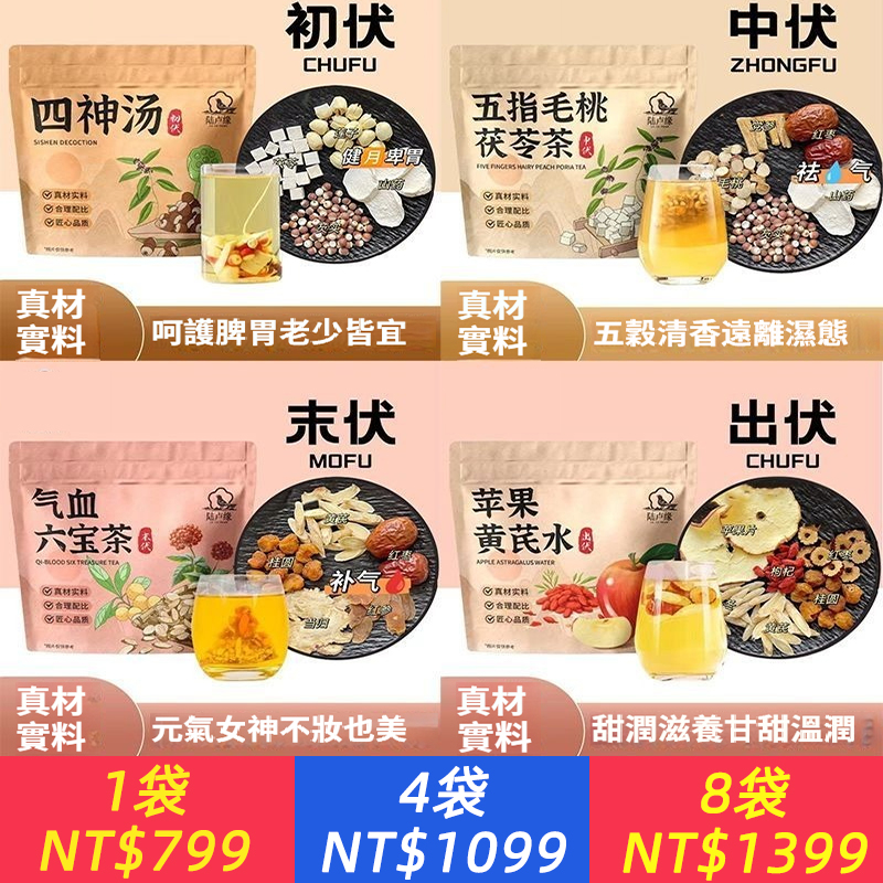 三伏天組合養生茶1袋12包臉書同款泡水非健脾祛濕補氣養
