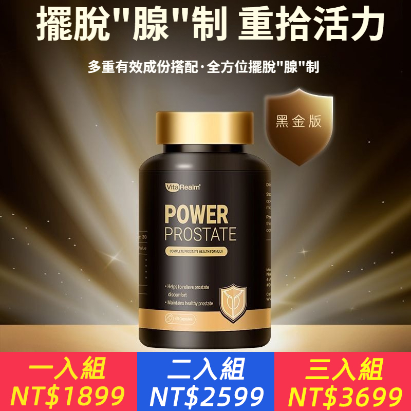 新加坡進口維樂原鋸棕櫚前列番茄紅素薑黃尿P尿J鈣化男久坐中老年
