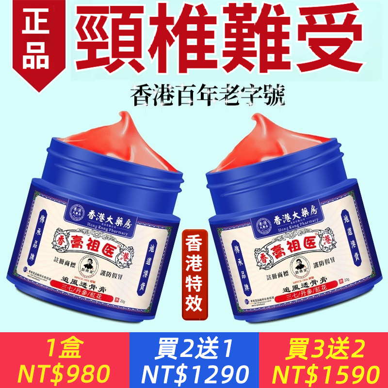 香港正品頸椎膏脖子酸痛腫脹頭暈僵硬手麻壓迫發熱神經疼骨刺增生
