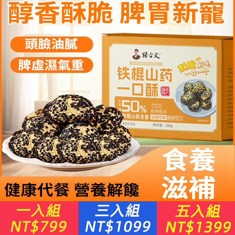 【非遺傳承】鐵棍山藥一口酥即食健康零食美味獨立包裝無添加