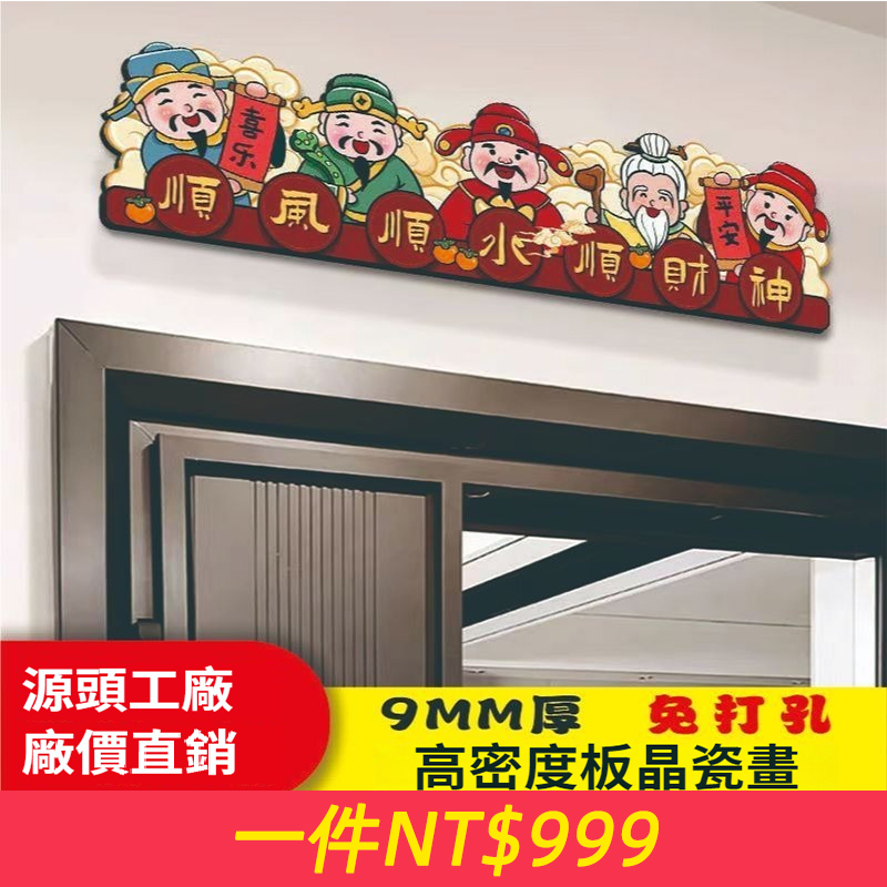 入戶門招財擺畫五路財神爺財神掛畫畫框順風順水設計裝飾畫裝飾門