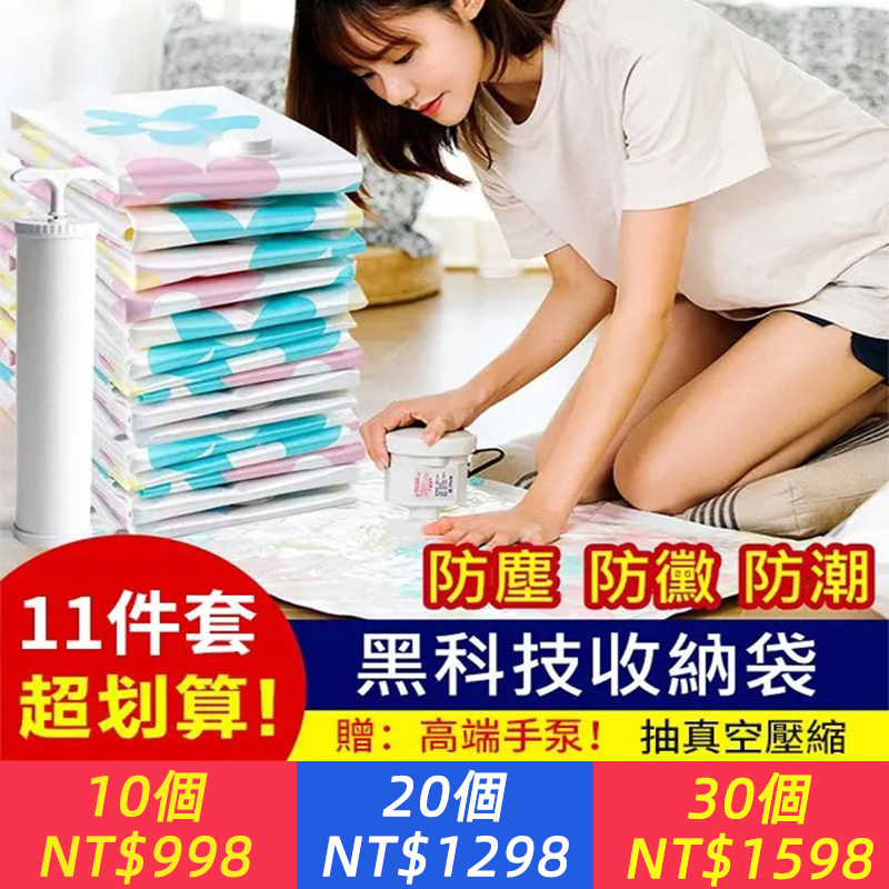 【居家神器】被子衣物整理真空壓縮收納袋+配電動氣壓手泵