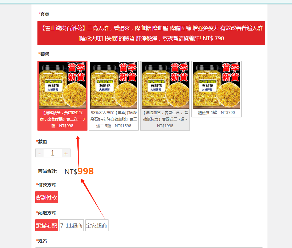 ①霍山鐵皮石斛花3罐+②牙龈萎缩剋星牙膏4入组