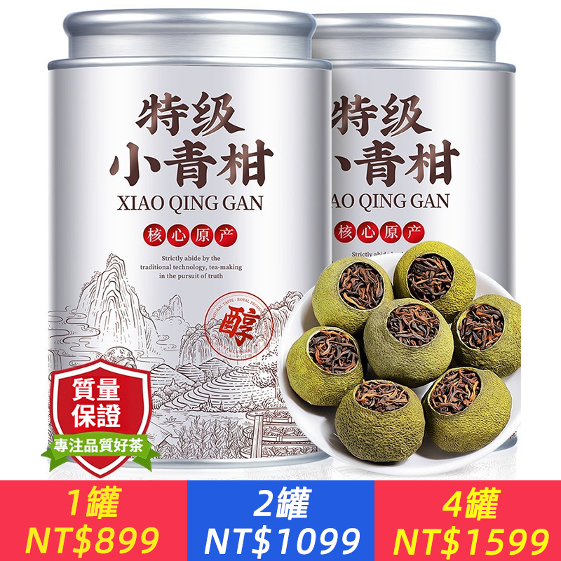 正宗新會小青柑，普洱茶陳皮十年宮廷柑普茶葉熟茶特級小青柑