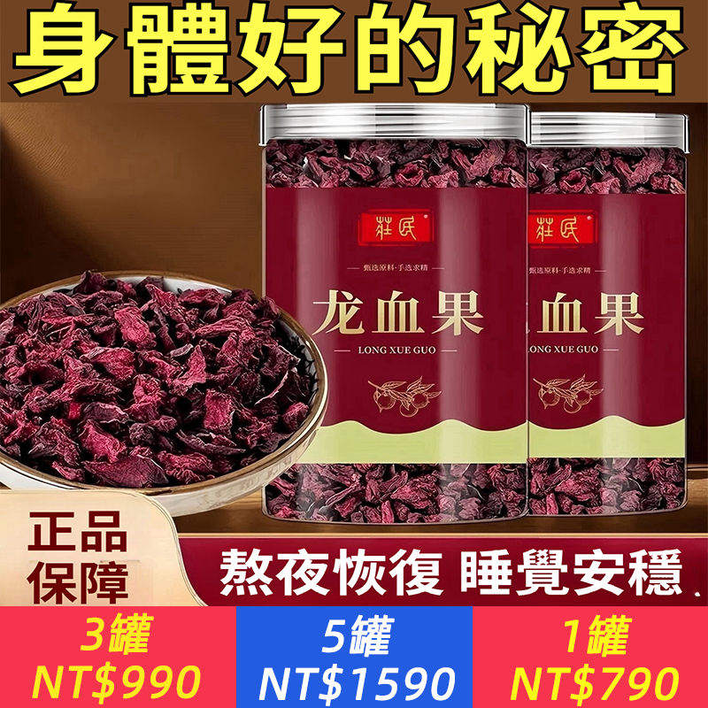 龍血果茶正品深山新鮮龍血果火焰參野生泡水的養生