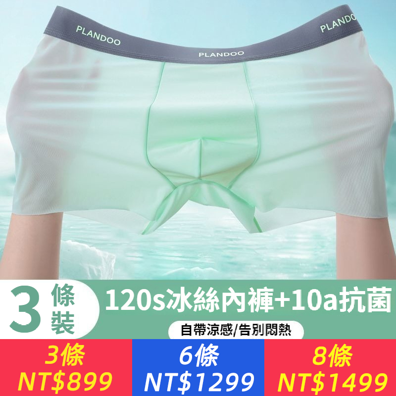 冰絲男內褲夏薄男生透氣輕薄抗菌平角無痕四角短褲褲衩