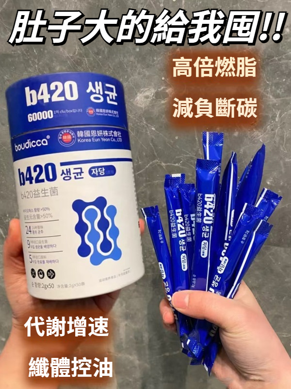 韓國恩妍監製bond b420益生菌瘦菌大餐燃脂瘦身懶人身材管理正品