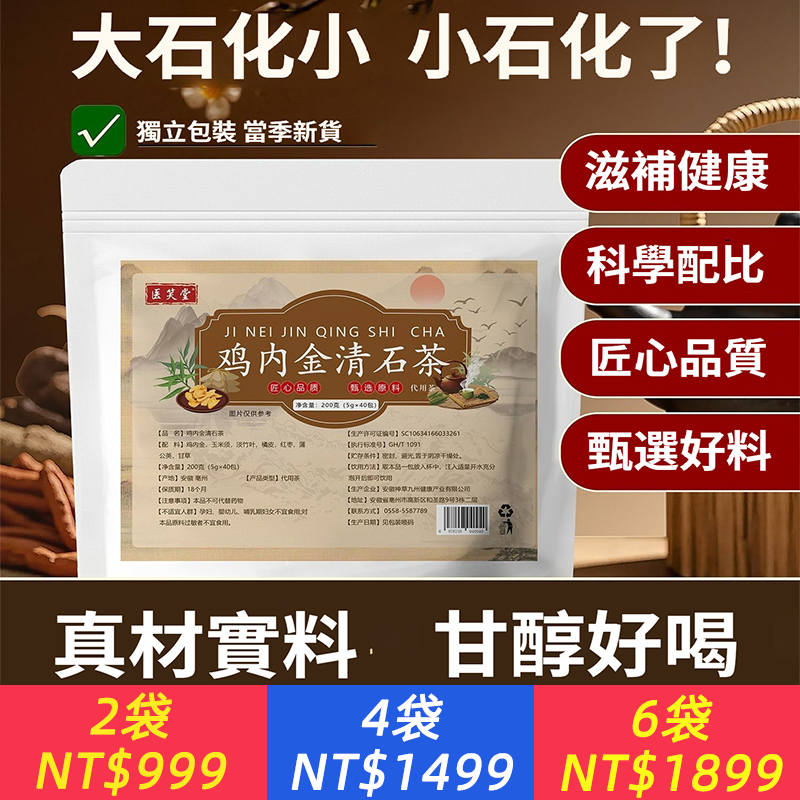 正品雞內金玉米須清石茶男女健康好茶蒲公英淡竹葉四季養生石清茶