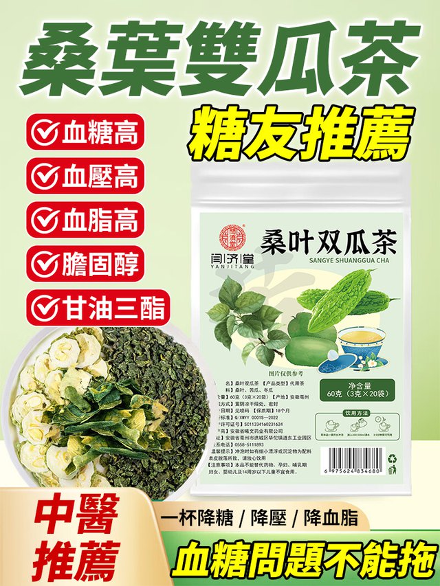 【中醫推薦 一杯降】桑葉雙瓜茶