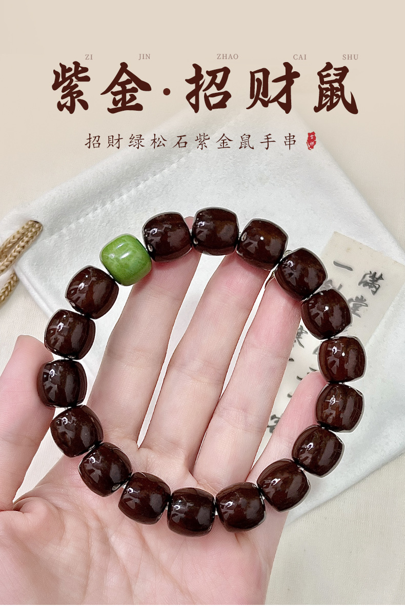 【紫金鼠手串】紅皮招財，高拋菩提佛珠，念珠，文玩菩提手串