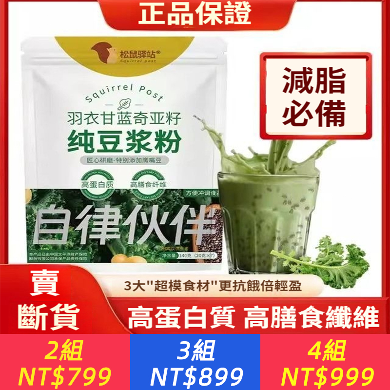 【自律搭子】羽衣甘藍奇亞籽純豆漿粉免煮速食代餐粉飽腹
