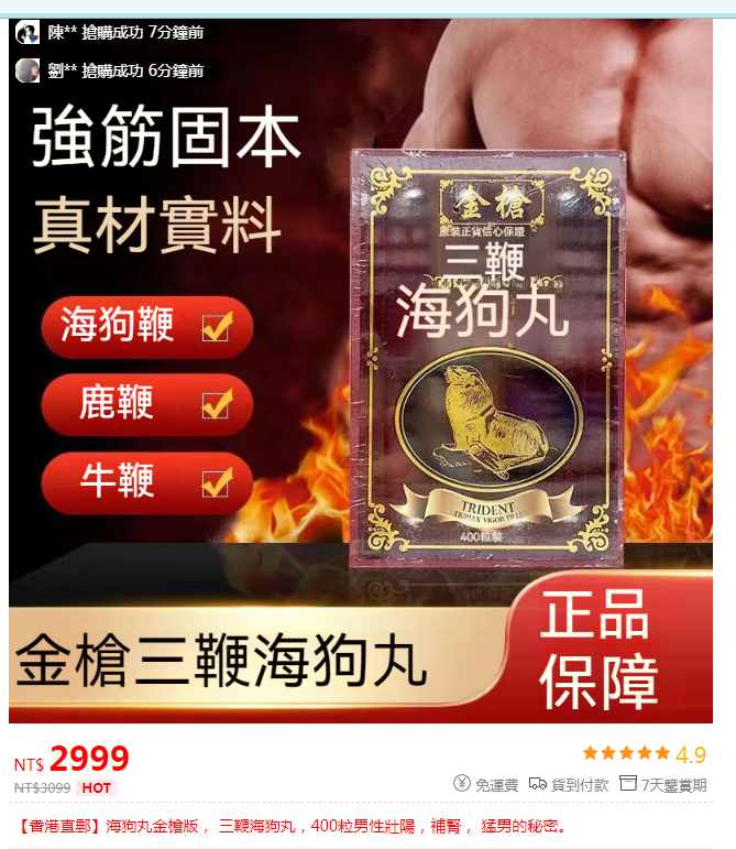 ①香港金槍版海狗丸1瓶+②增大延時王6盒+③元氣四寶茶50包