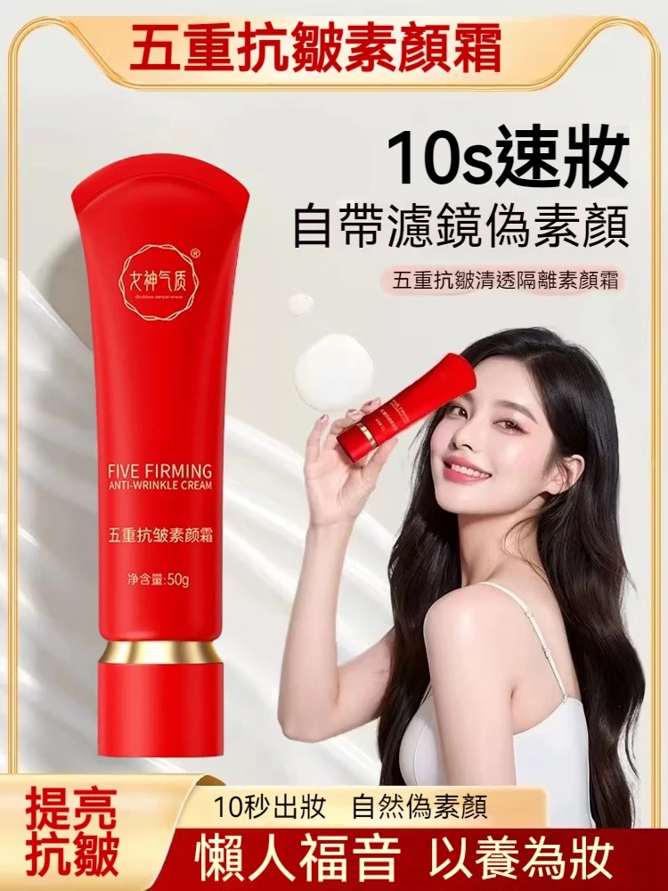 (限時搶購 藍心湄推薦】五重抗皺素顔霜，榮登素顔界的天花板!脫口罩後必收「媽生霜」登場，一瓶頂 五瓶，隔離、防曬、粉底液、妝前乳、保濕，五效合一，夏日必備這一瓶就夠了!