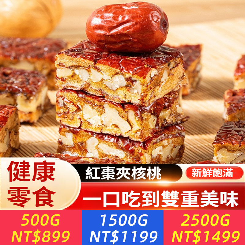 棗仁派、棗夾核桃獨立裝500g 若羌灰棗夾核桃仁零食棗仁派