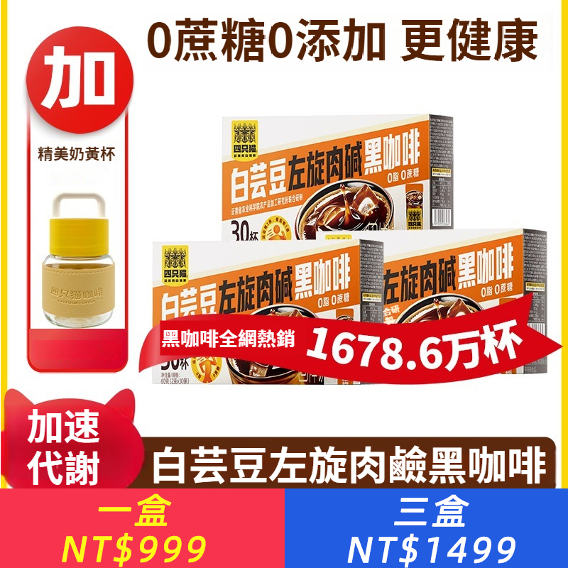 白芸豆左旋肉鹼黑咖啡 0蔗糖0脂肪 即溶咖啡粉