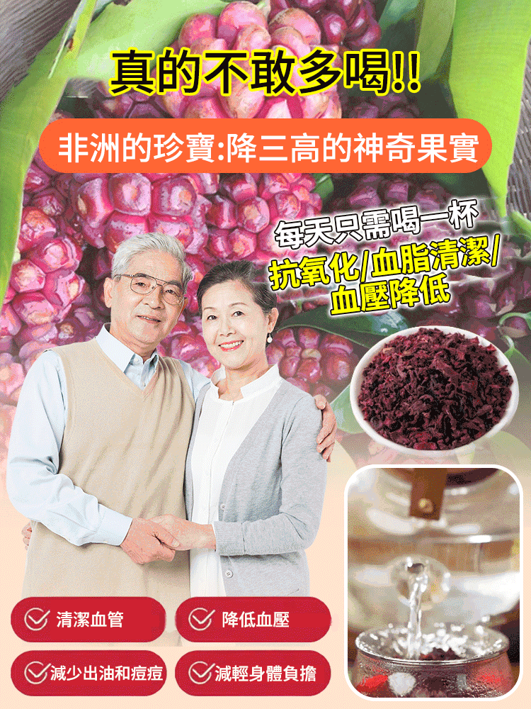 身體好的秘密——深山龍血果養生茶，養肝護肝降血壓血糖， 熬夜疲勞恢復茶，美容養颜，無論身體有多虚，每天泡一杯通通趕跑!!