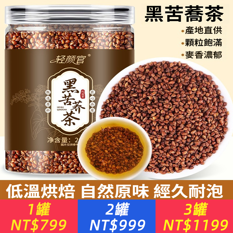 黑苦蕎茶高海拔黑珍珠蕎麥茶全胚芽濃香型蕎米