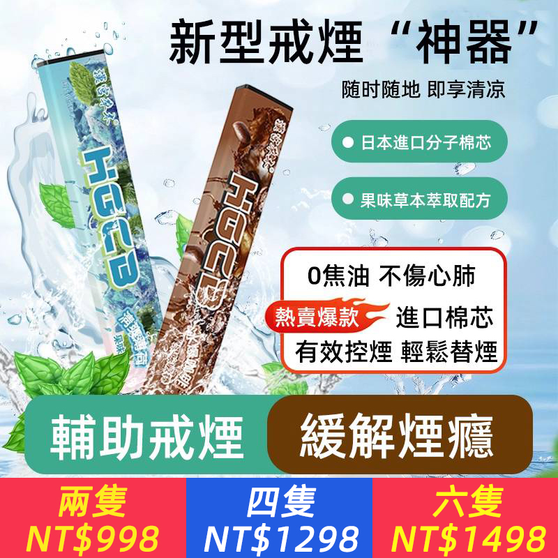 漢宮草本果味吸棒戒菸神器，強勢登台，口碑爆棚！ 天然草本 × 繽紛果味，讓你優雅告別菸癮，重拾清新自由！