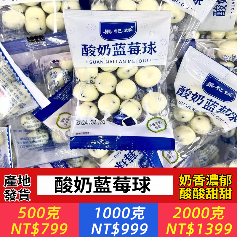 特產網紅優格藍莓球奶香濃鬱兒童零食夾心巧克力奶豆獨立包裝