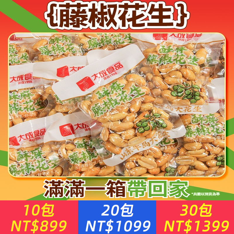 藤椒花生米獨立真空小包裝花生麻辣椒鹽下酒菜休閒零食
