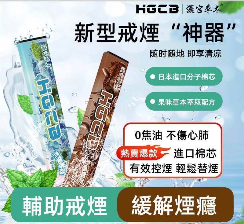 漢宮草本果味吸棒戒菸神器，強勢登台，口碑爆棚！ 天然草本 × 繽紛果味，讓你優雅告別菸癮，重拾清新自由！
