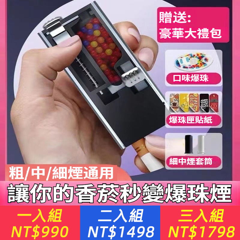爆珠機安裝神器爆珠匣煙用爆香珠薄荷水果味爆珠3秒自製爆珠煙