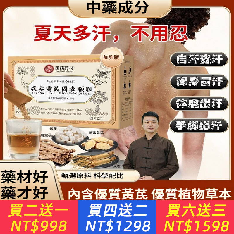正品雙參黃耆固錶顆粒主任推薦植物藥材內調加強版
