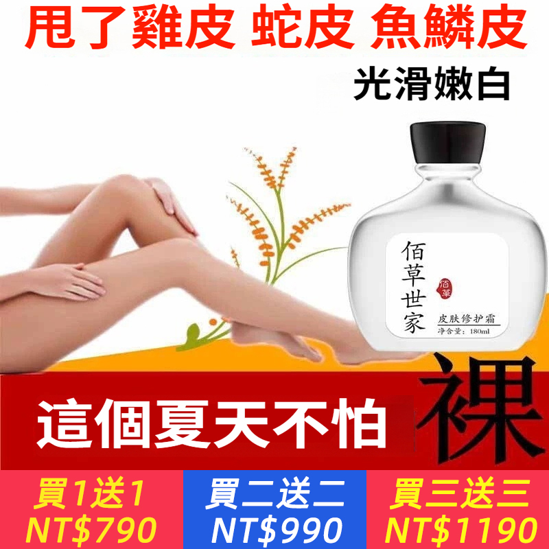 佰草世家祛除雞皮紅疙瘩手臂魚鱗大腿全身蛇皮皮膚滋潤精華液男女