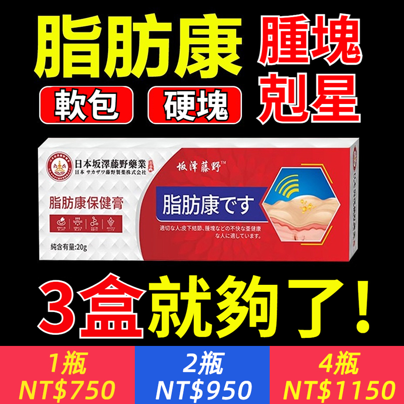 腫塊剋星！【脂肪康保健膏 】 輕鬆溶解皮下脂肪瘤、脂肪粒、粉刺瘤！一抹見效，無需手術、不留疤！溫和無痛，適合多種頑固硬塊 ~