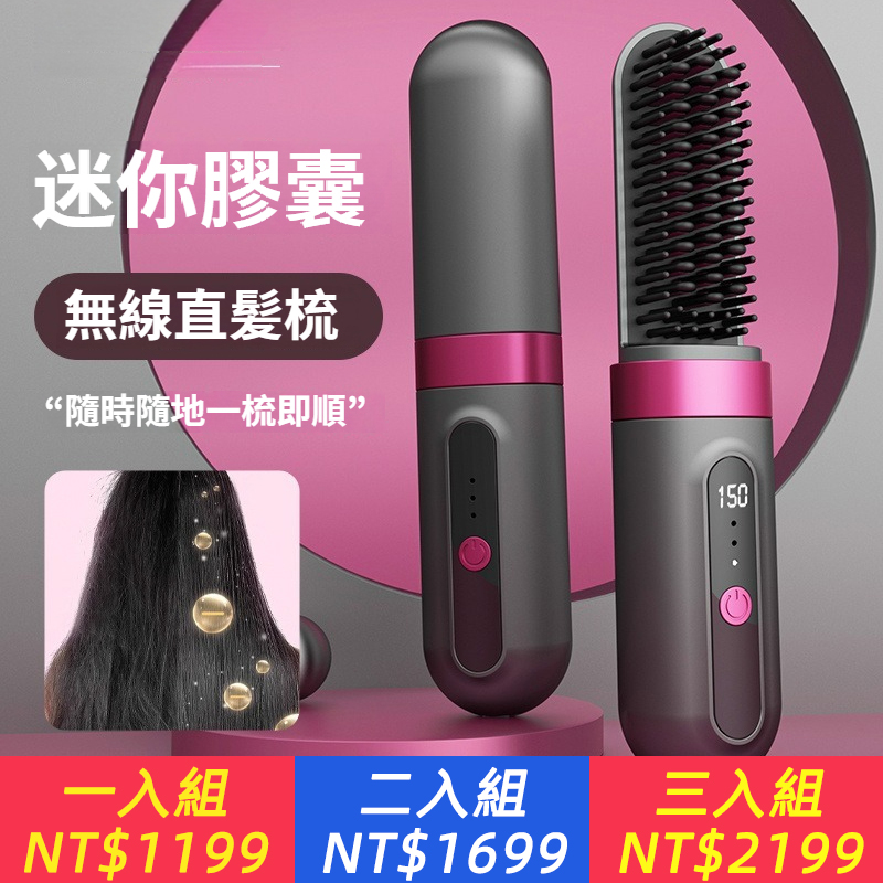 直髮梳無線充電式理髮梳負離子不傷髮專用直板夾便攜式電梳子