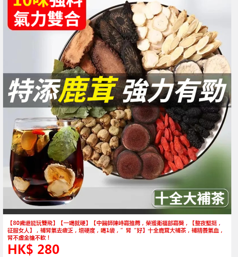 ①十全鹿茸大補茶10包 ②蓝色风暴1粒 ③每粒坚1粒