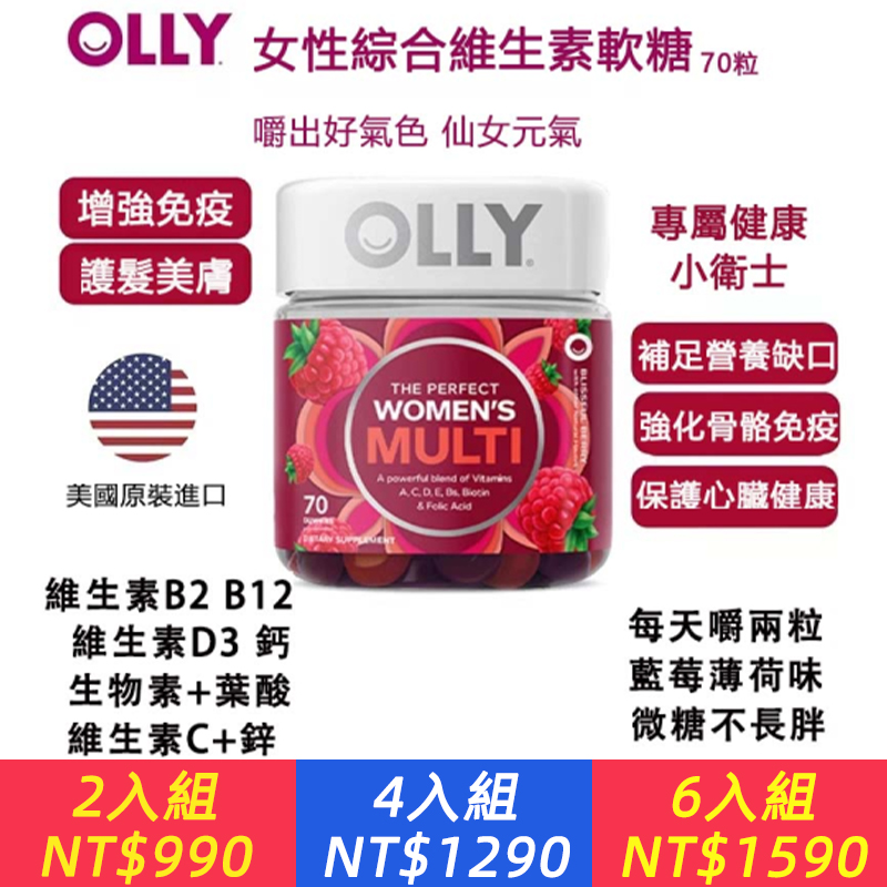 Olly 女士復合維生素，富含19種營養成分，為您補充每日所需。增強免疫，改善睡眠，讓美麗與健康相伴